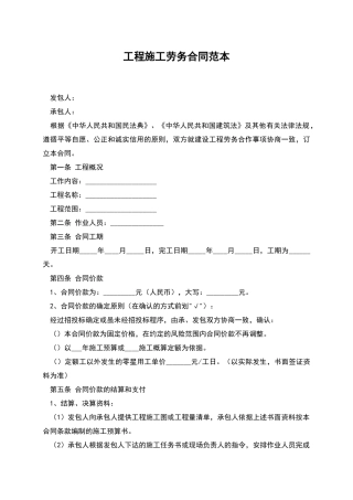 工程施工劳务合同范本