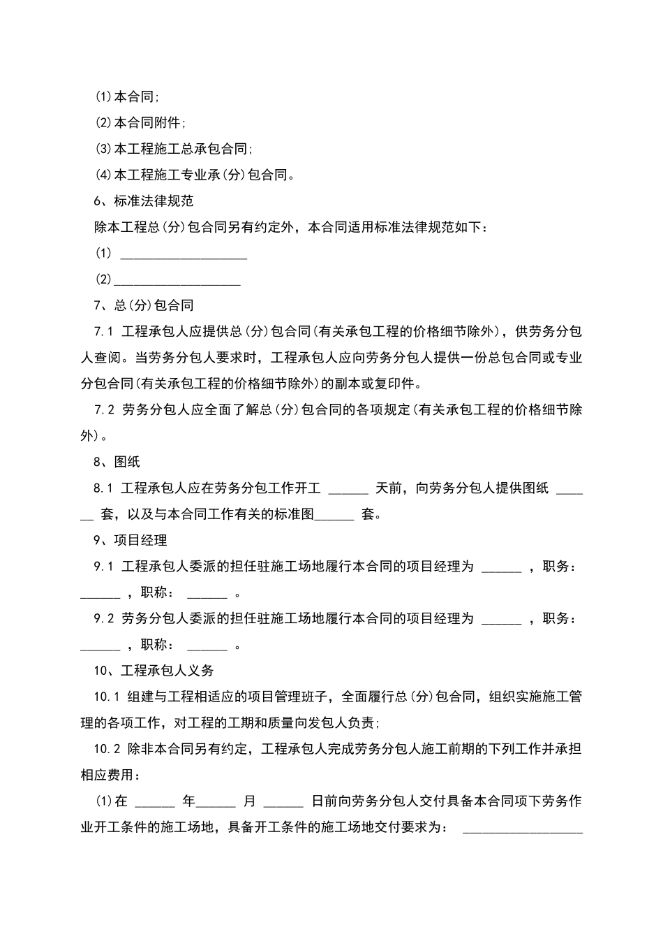 工程施工劳务分包协议书_第2页