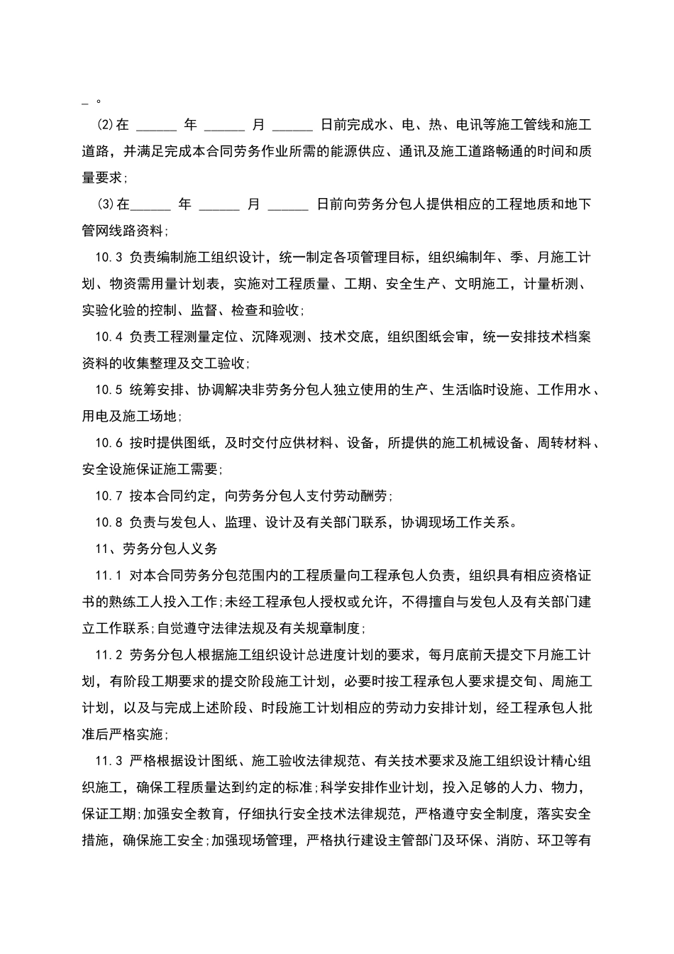 工程施工劳务分包协议书_第3页