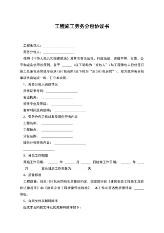 工程施工劳务分包协议书