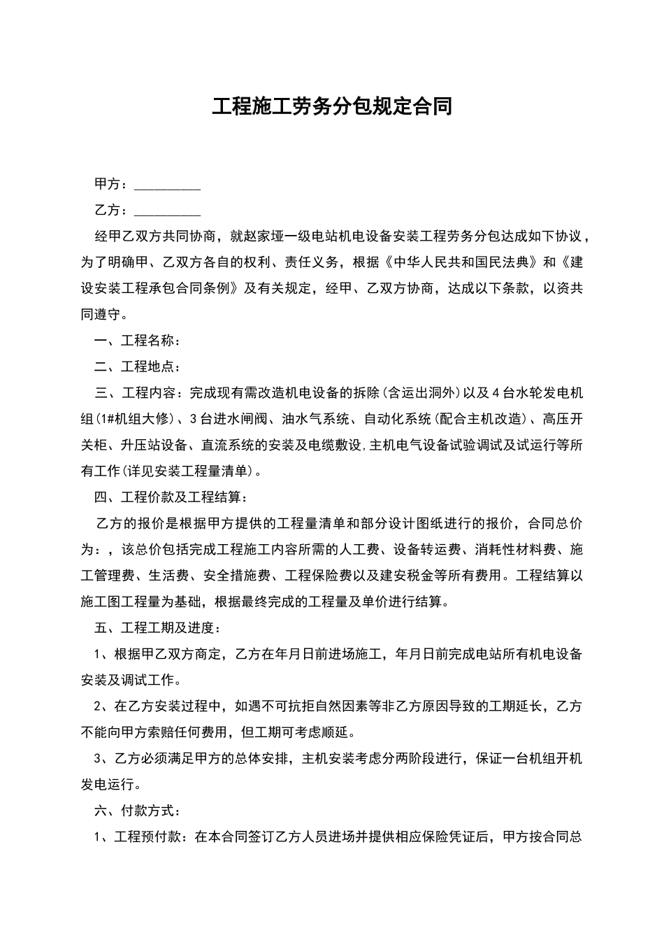 工程施工劳务分包规定合同_第1页