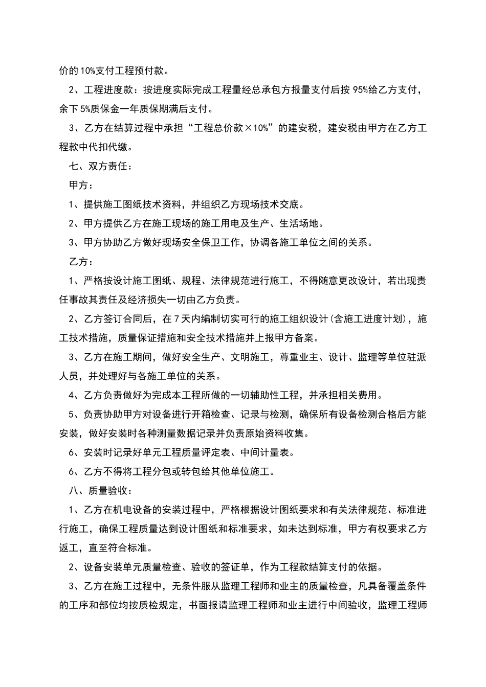 工程施工劳务分包规定合同_第2页