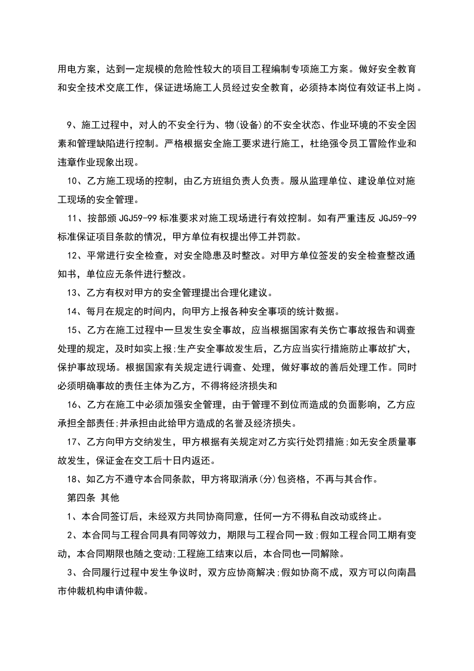 工程施工劳务安全协议书_第2页