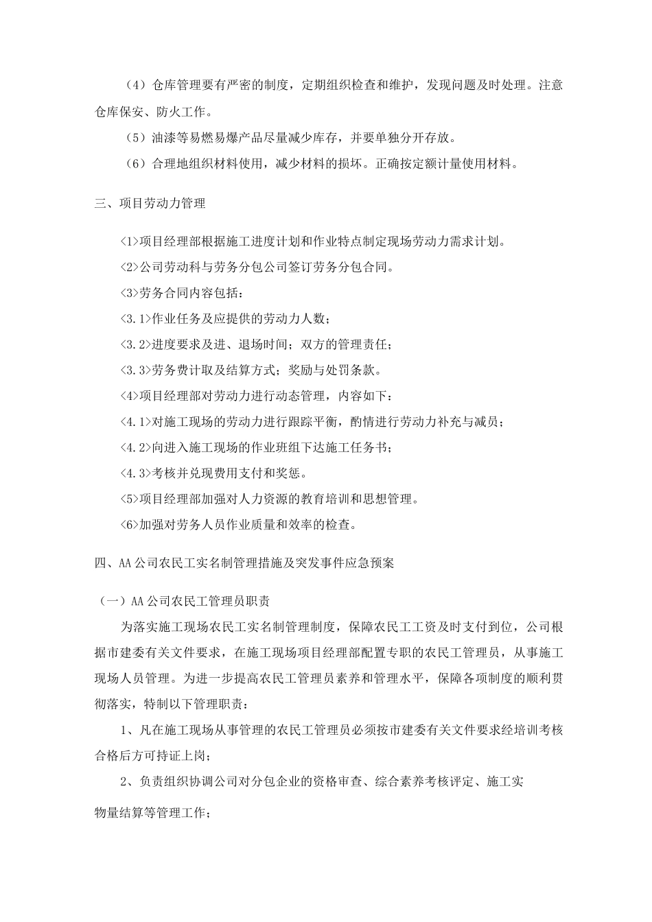 工程施工劳动力安排计划方案_第3页