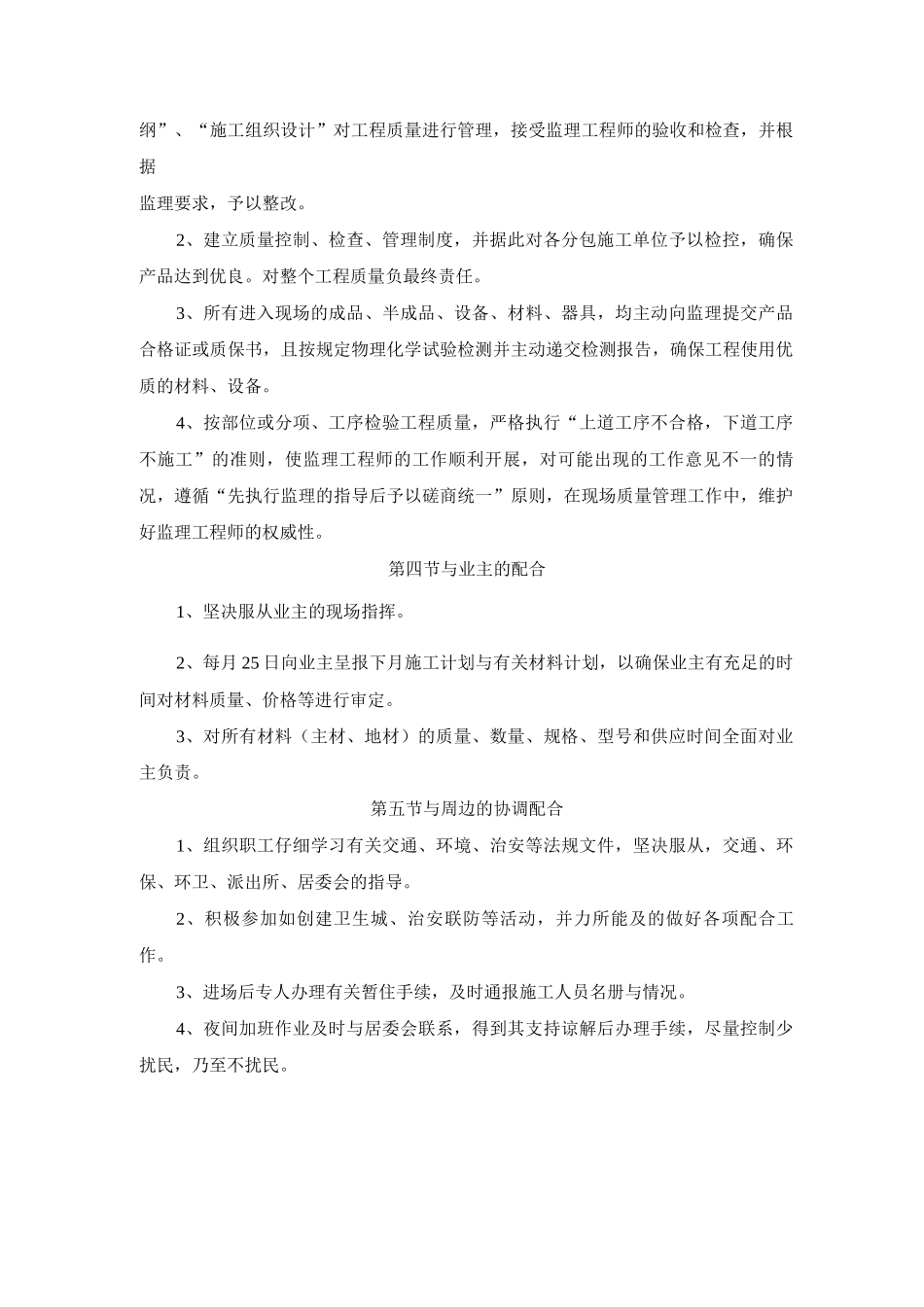 工程施工协调配合措施_第2页