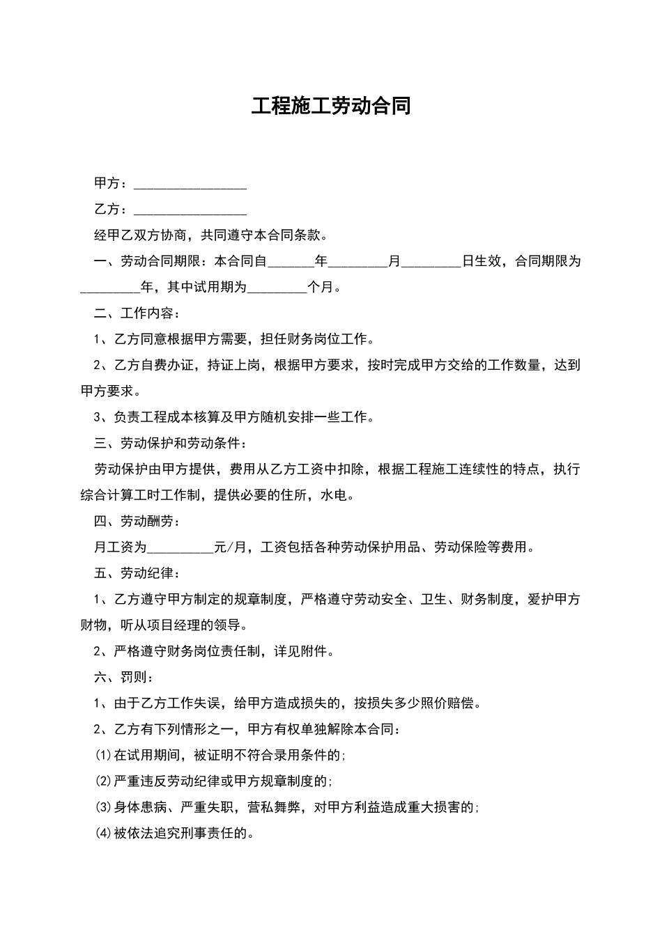 工程施工劳动合同_第1页