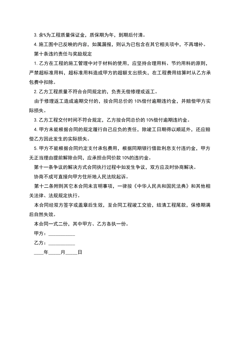 工程施工劳动协议_第3页