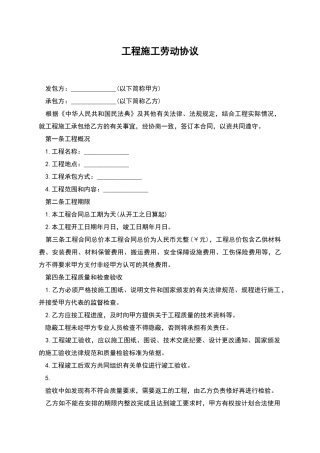 工程施工劳动协议