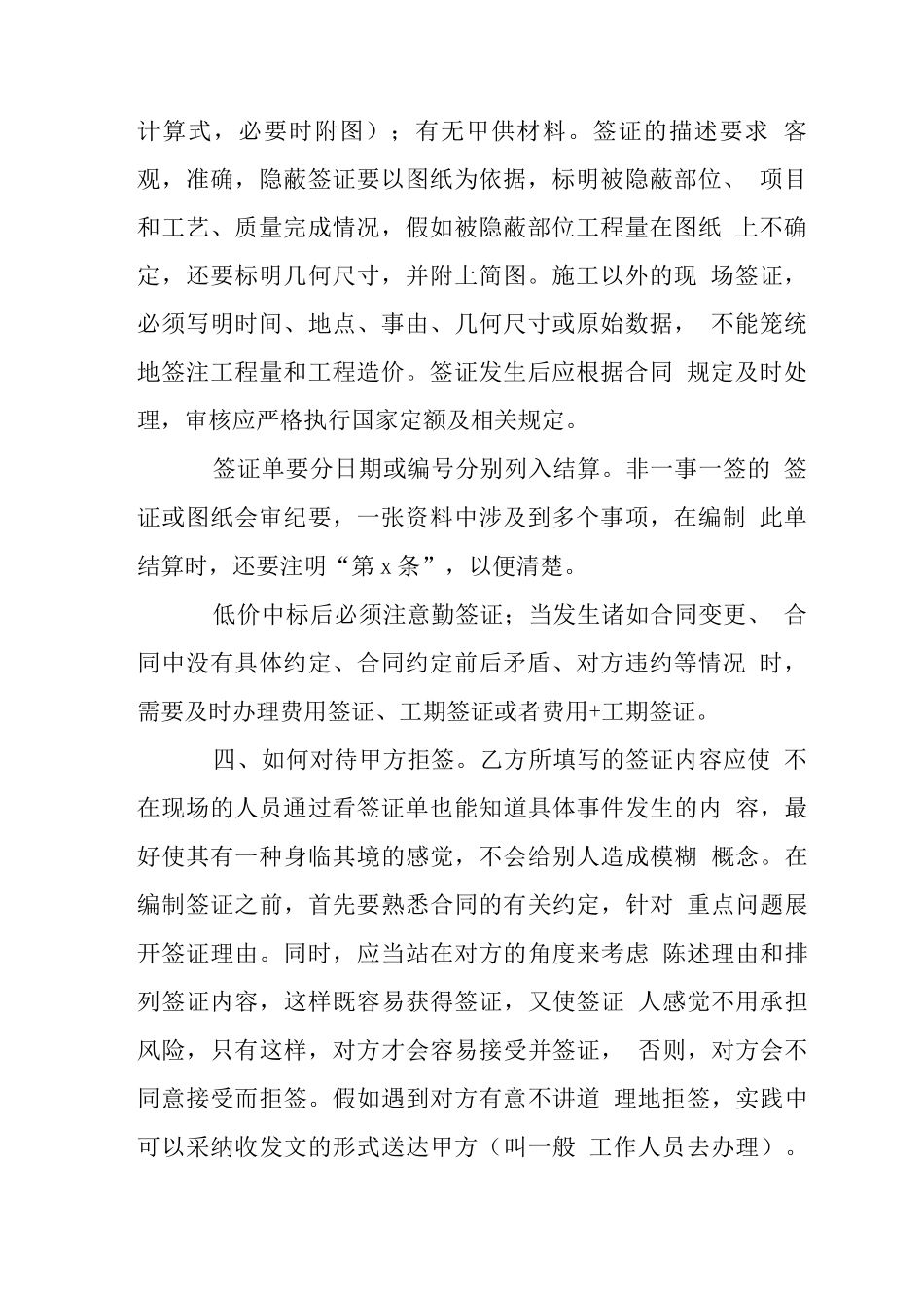 工程施工单位填写工程签证技巧_第2页