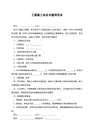 工程施工协议书通用范本