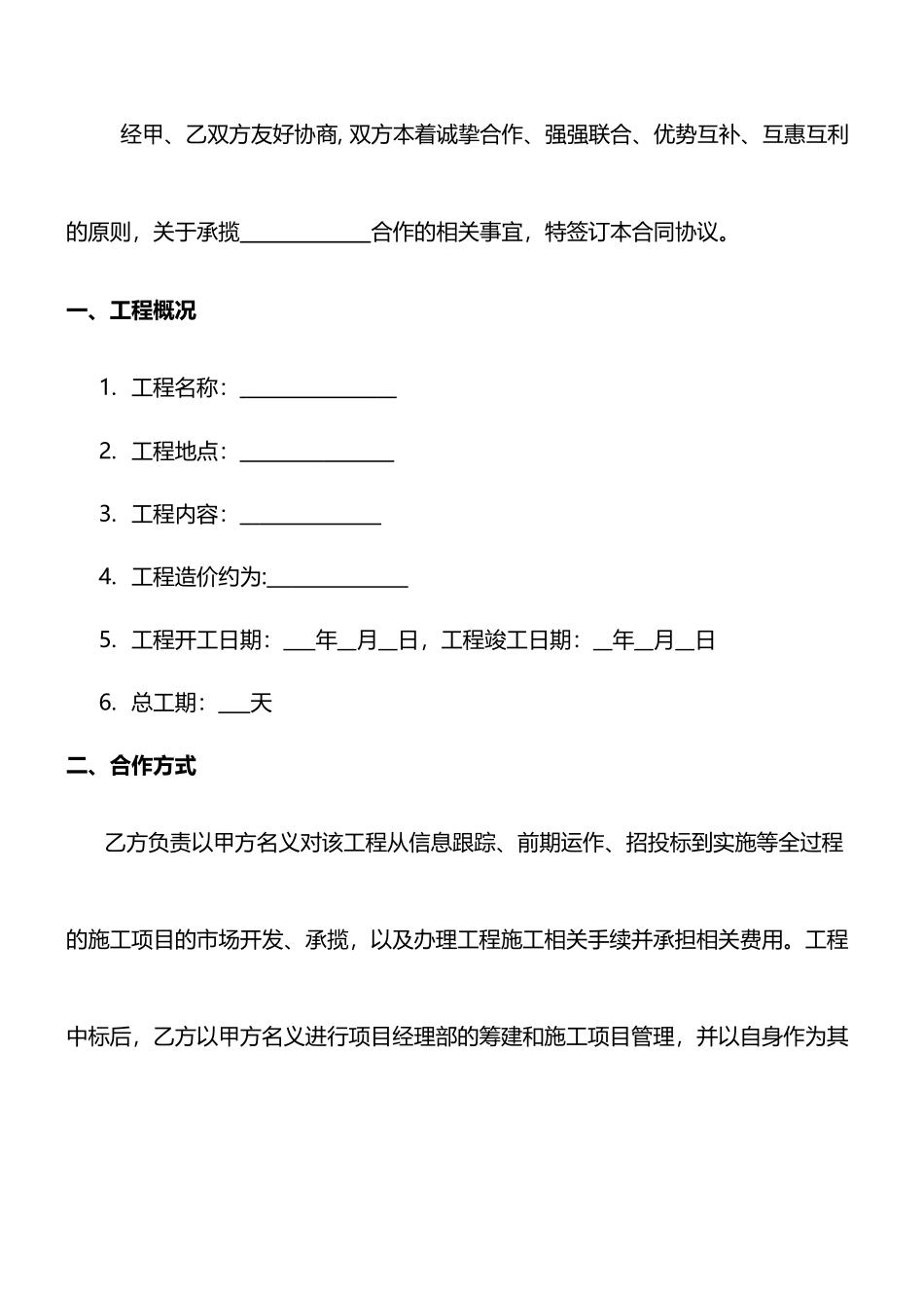 工程施工合作协议模板_第3页