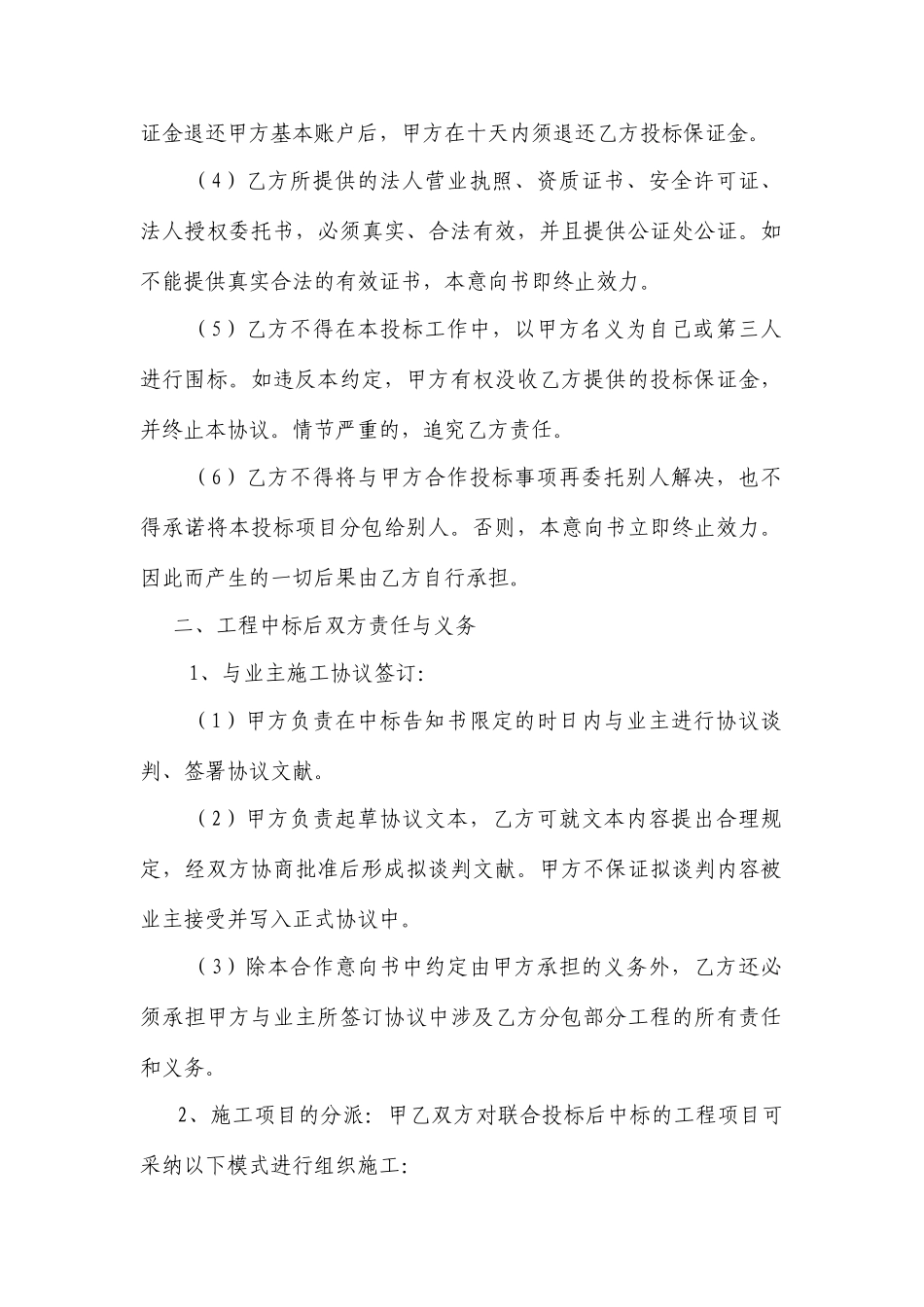 工程施工合作意向书终稿_第2页