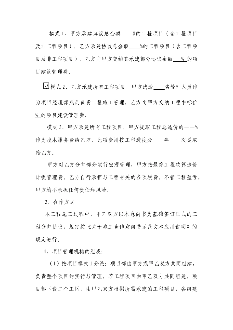 工程施工合作意向书终稿_第3页