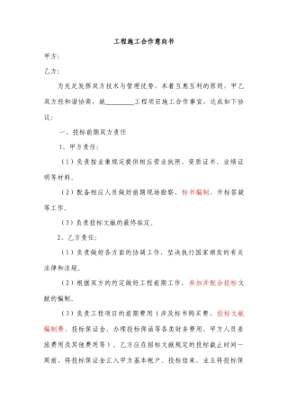 工程施工合作意向书终稿