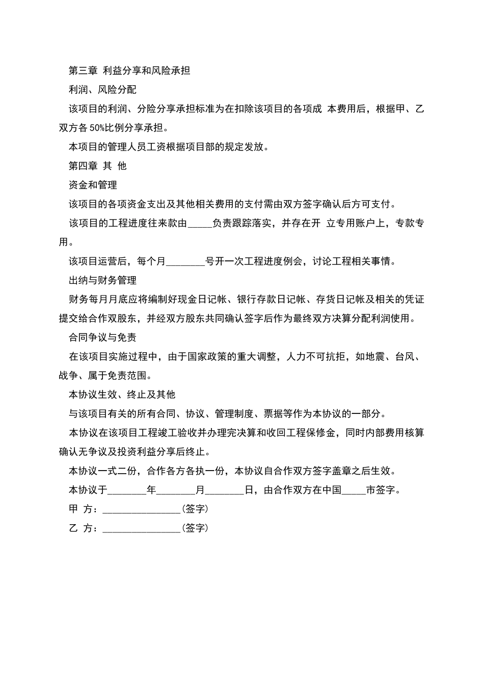 工程施工合作协议的范本_第2页