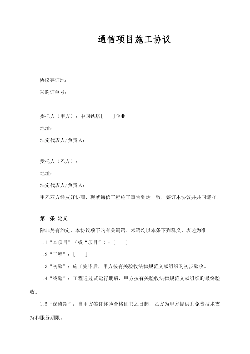 工程施工单项合同非土建_第1页