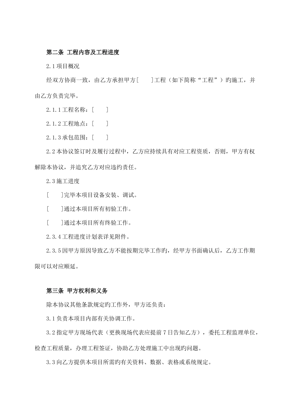 工程施工单项合同非土建_第2页