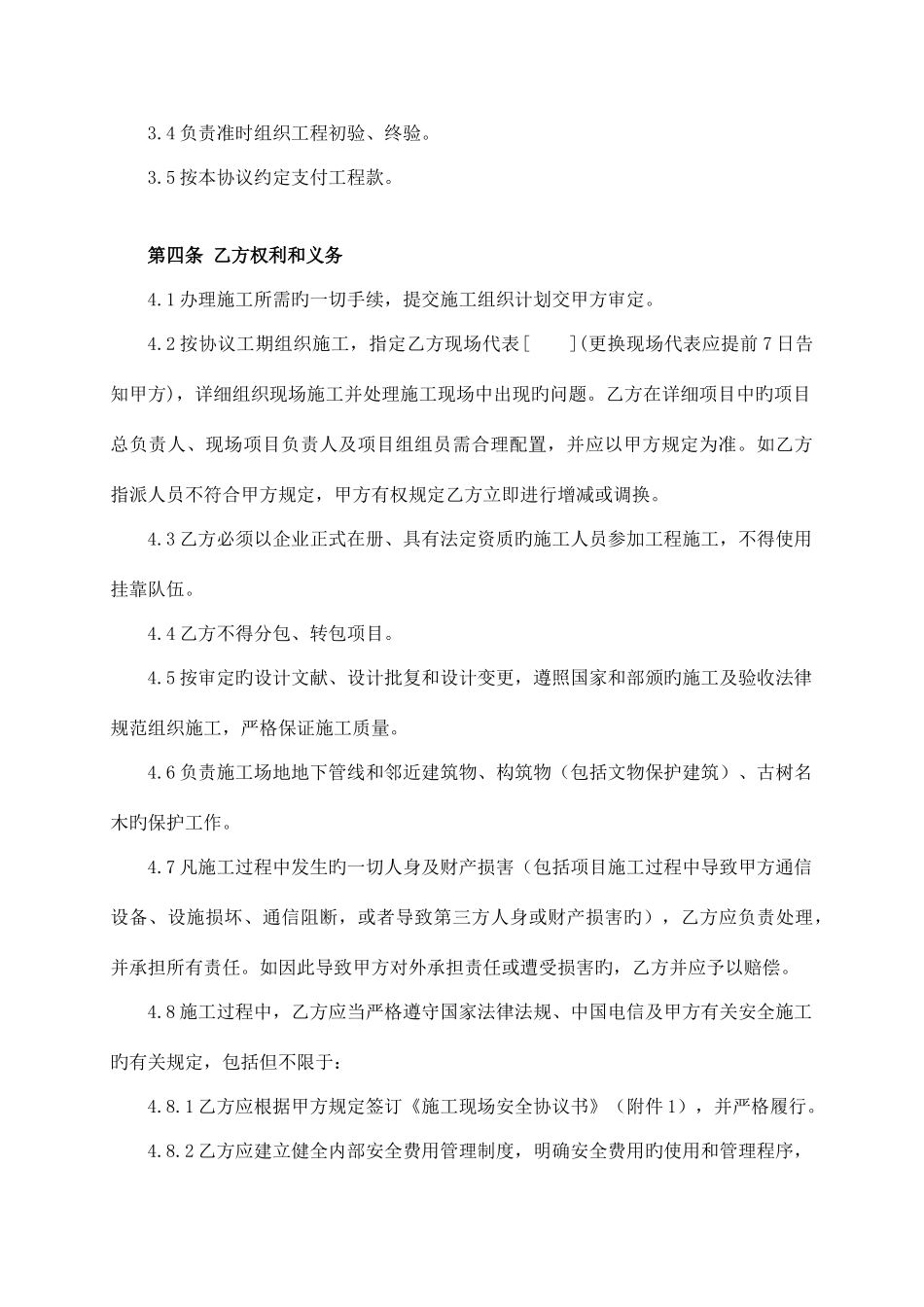 工程施工单项合同非土建_第3页