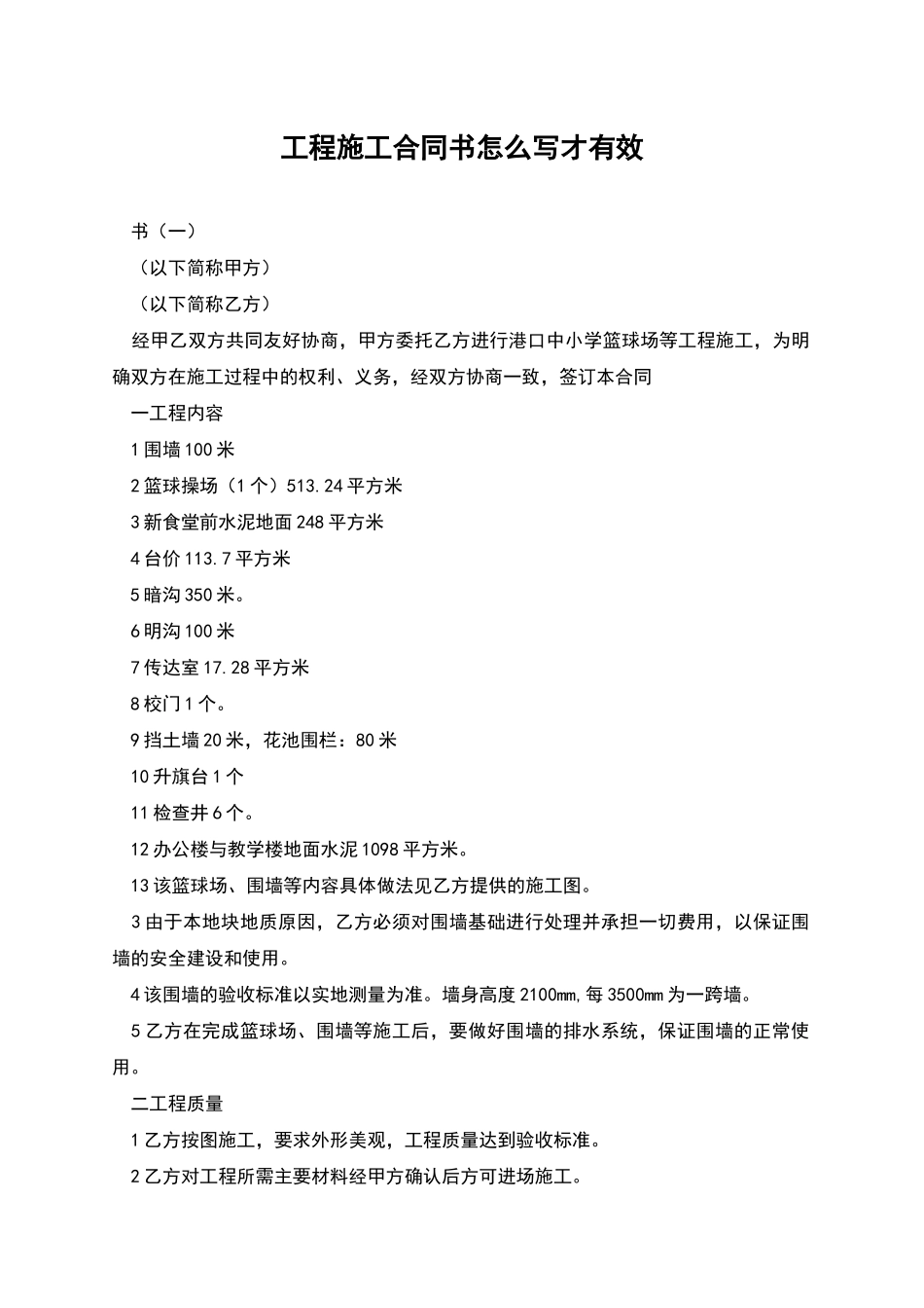 工程施工合同书怎么写才有效_第1页