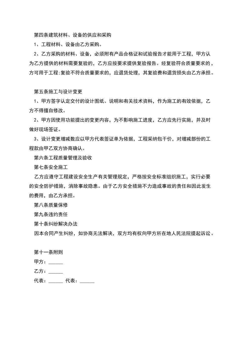 工程施工合同备案_第2页