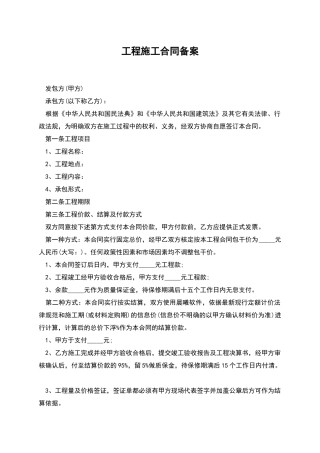 工程施工合同备案