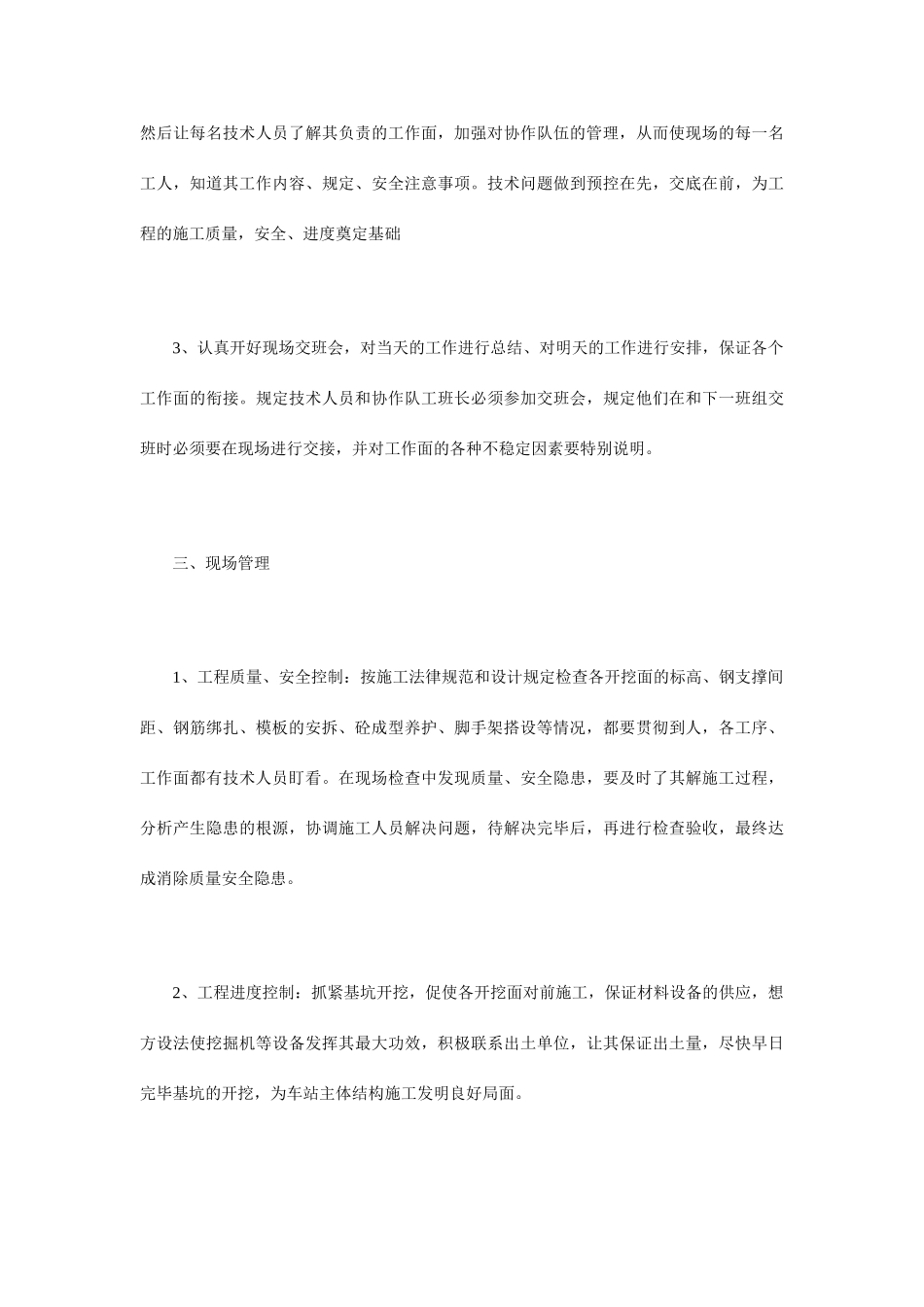 工程施工员的自我汇报_第3页