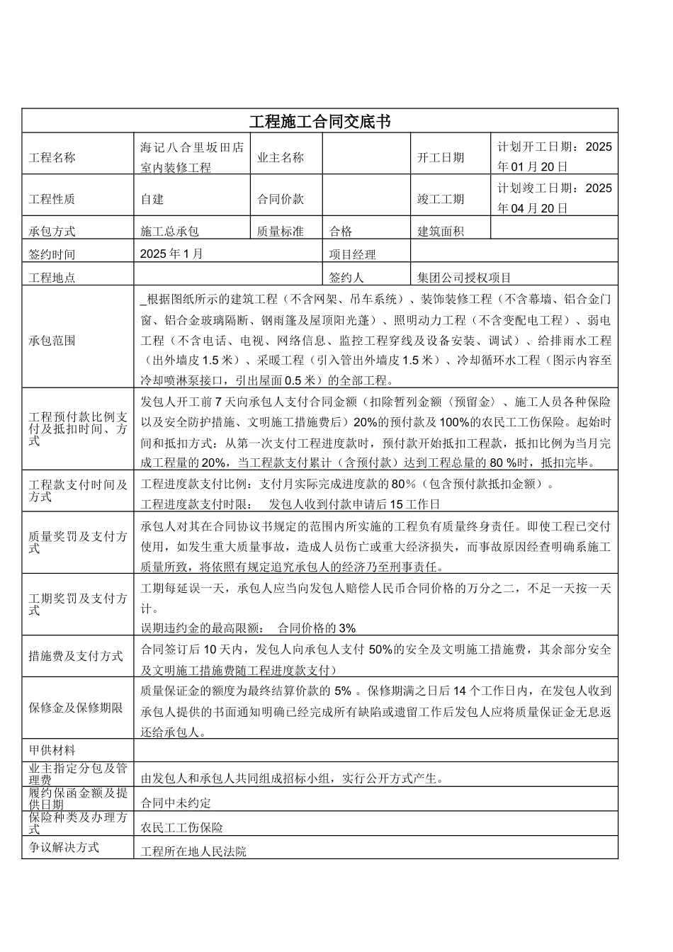 工程施工合同交底书 _第1页