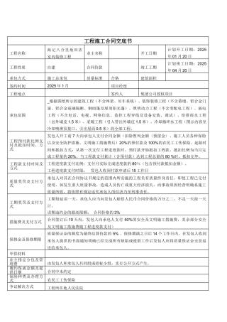 工程施工合同交底书 