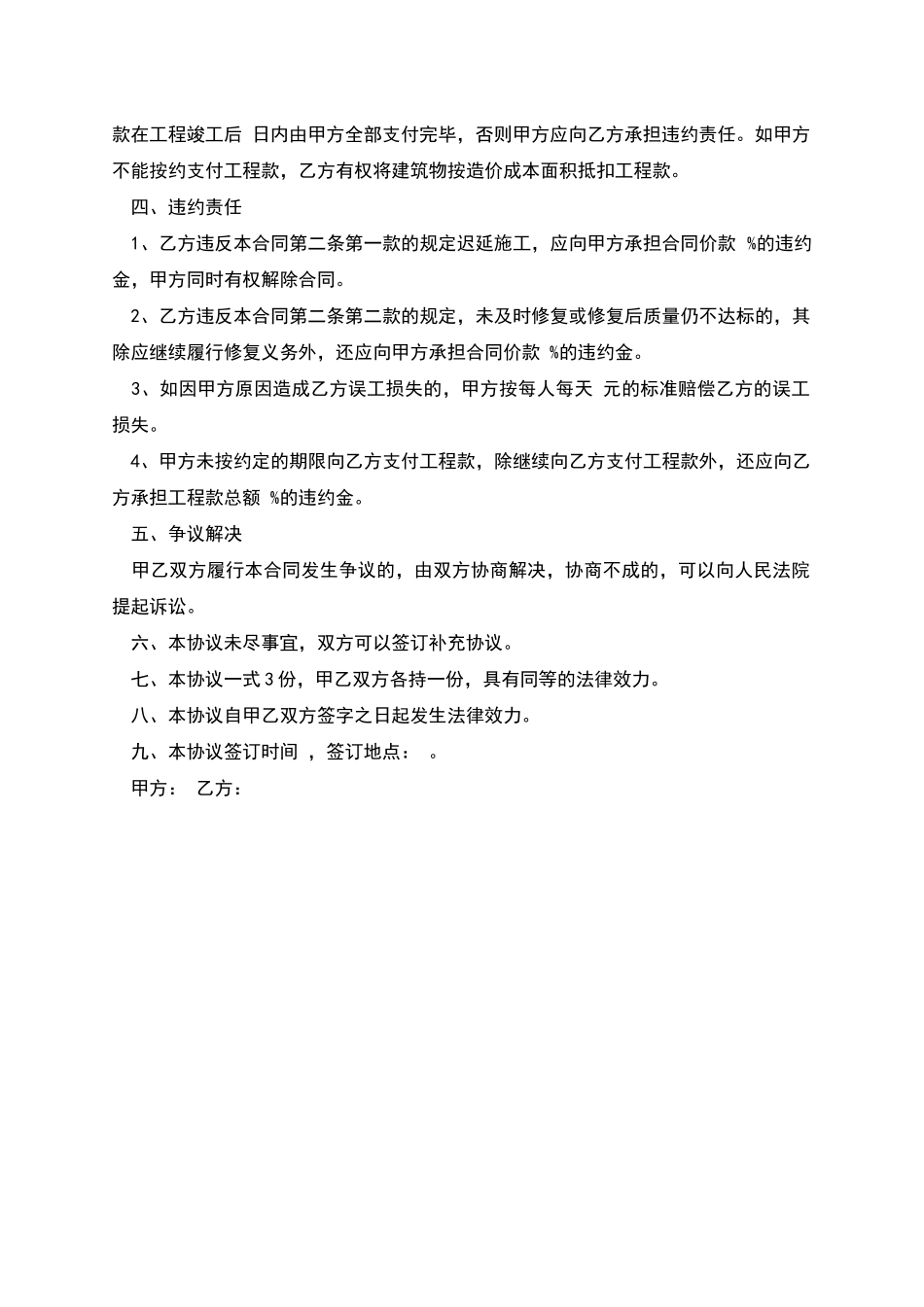 工程施工合同_第2页