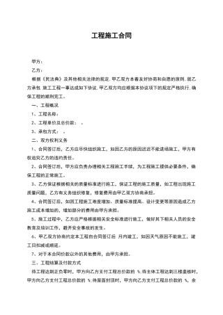 工程施工合同