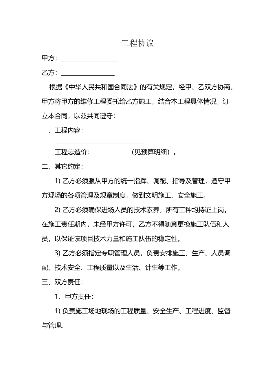 工程施工合同模板_第2页