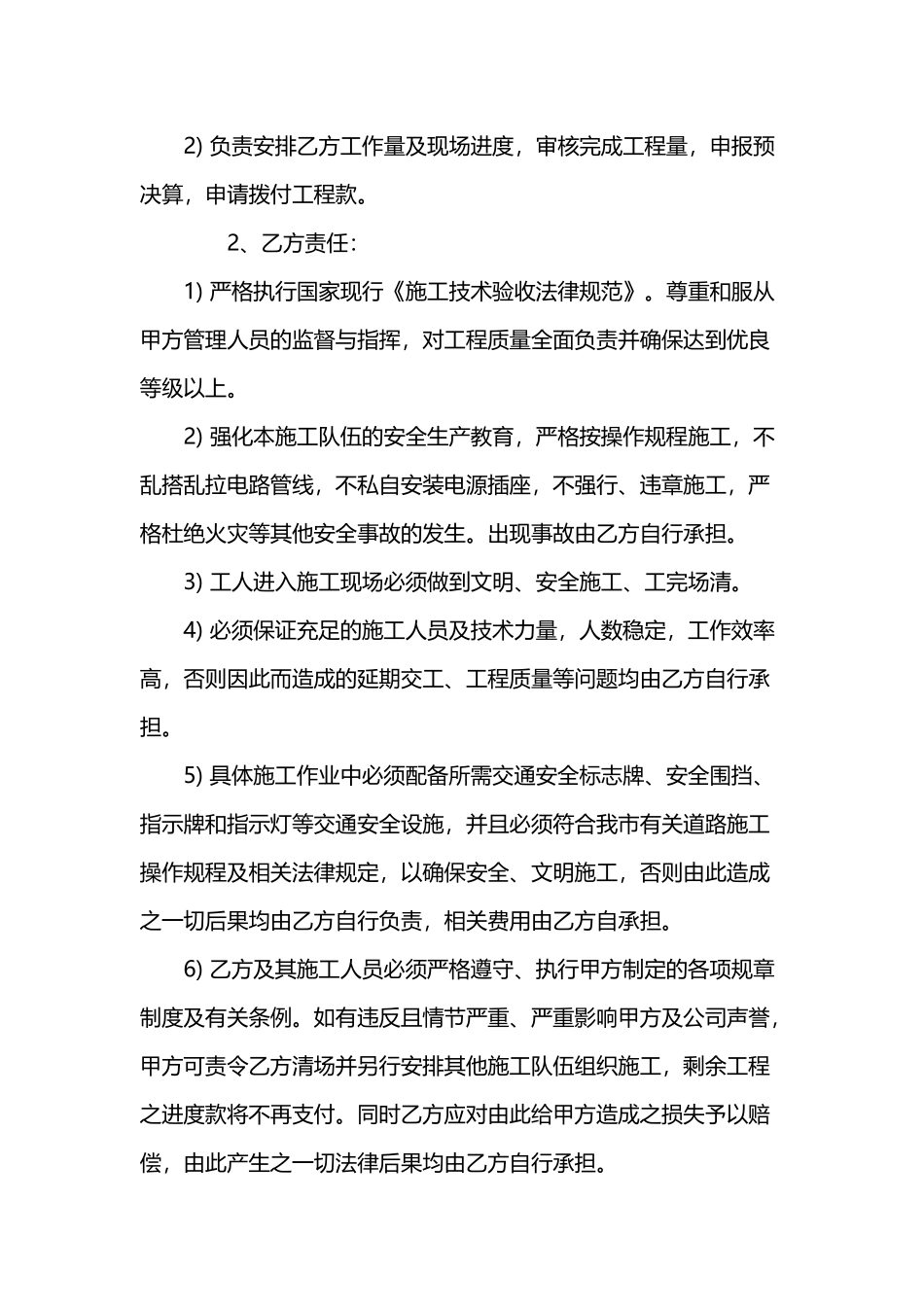 工程施工合同模板_第3页