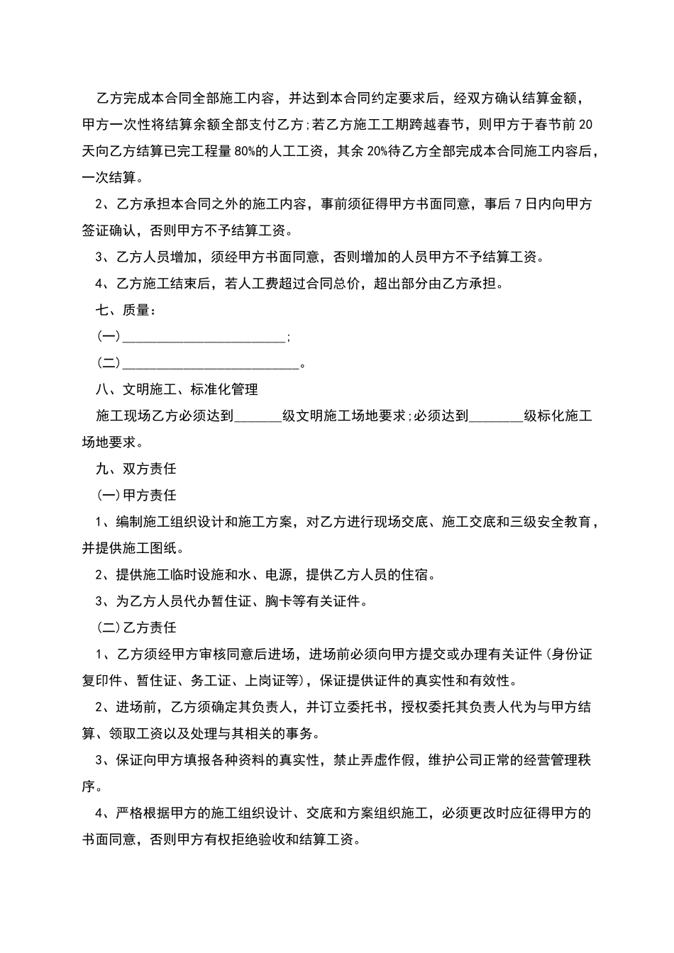 工程施工地劳务合同书_第2页