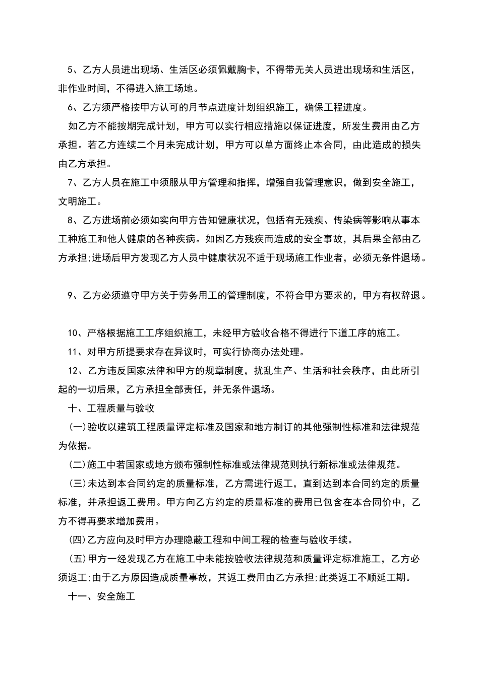 工程施工地劳务合同书_第3页