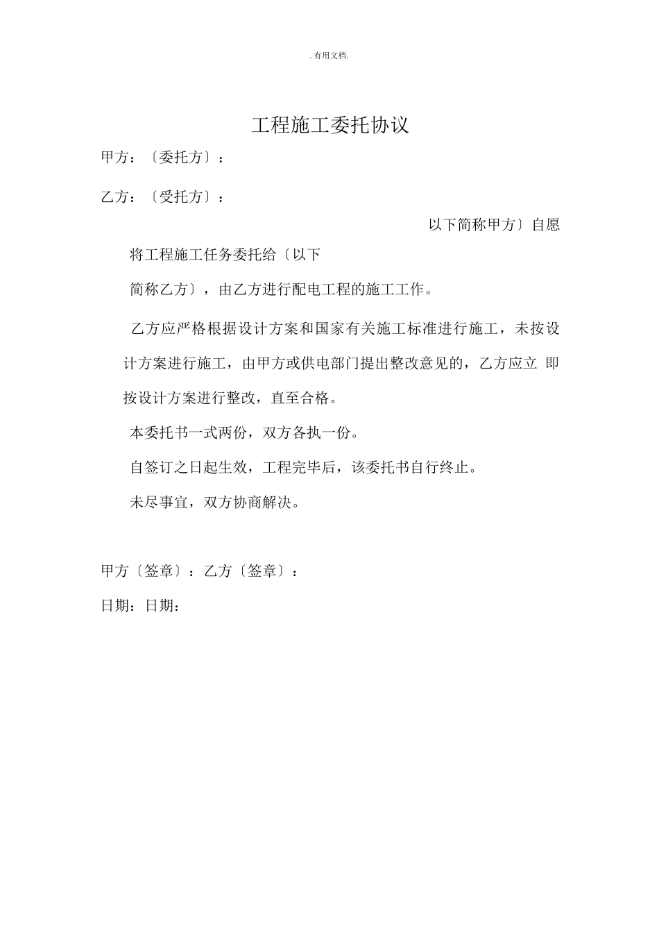 工程施工委托书_第1页