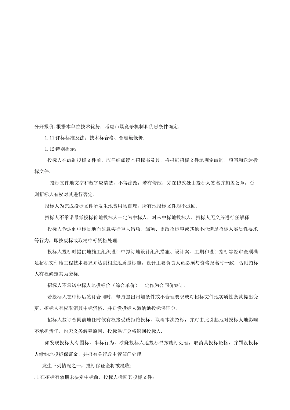 工程施工图设计招投标书_第2页