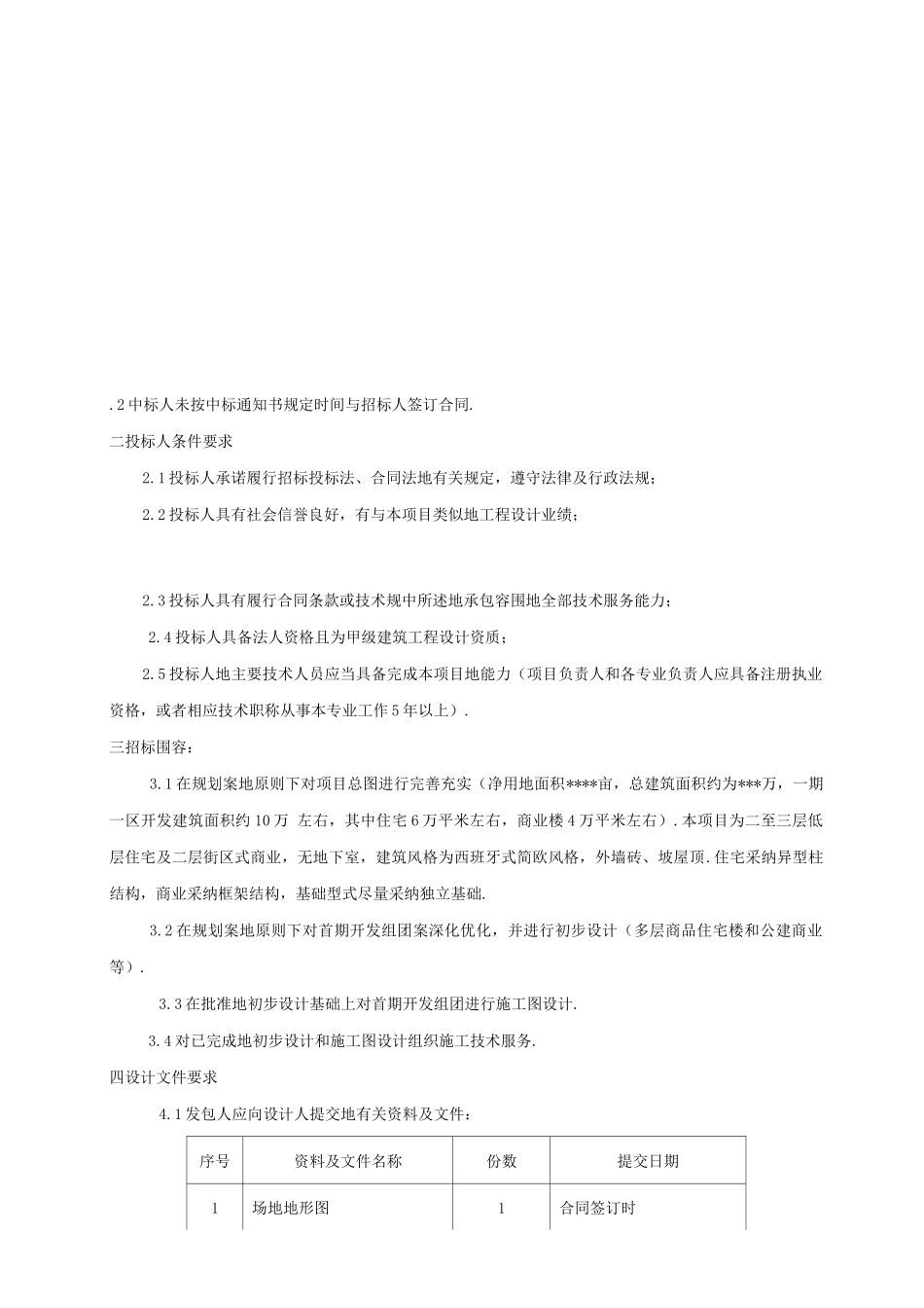 工程施工图设计招投标书_第3页