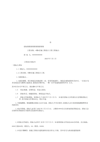 工程施工图设计招投标书