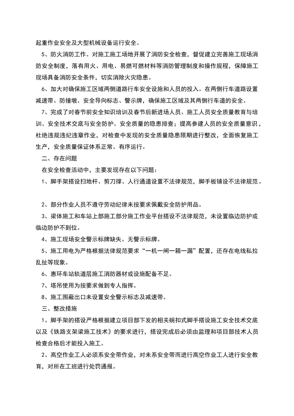 工程施工季度安质工作总结_第2页