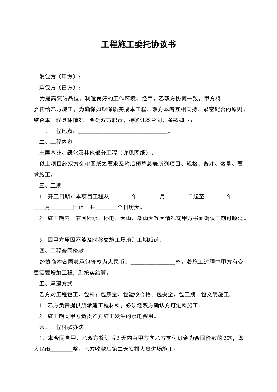 工程施工委托协议书_第1页