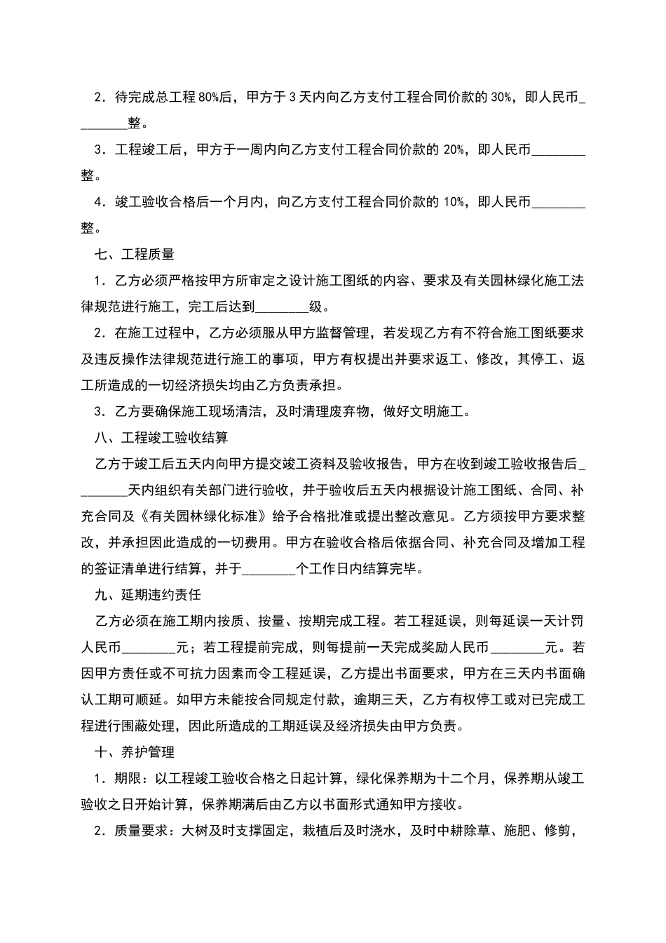 工程施工委托协议书_第2页