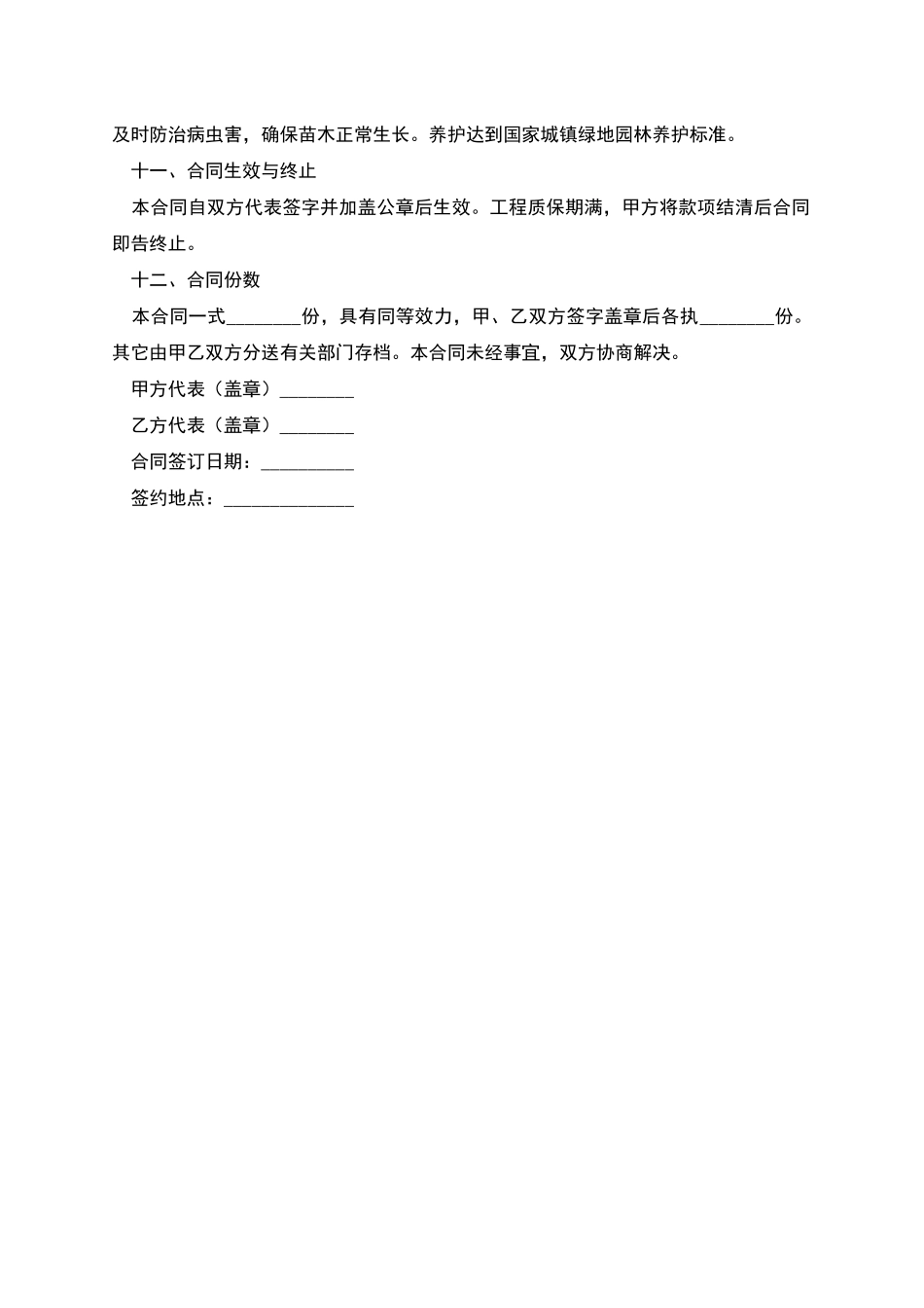工程施工委托协议书_第3页