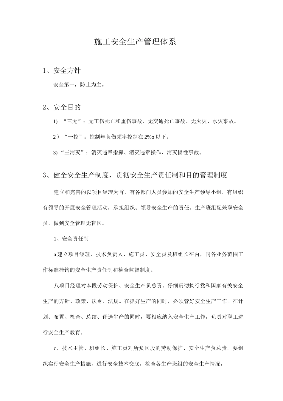 工程施工安全保证体系_第1页