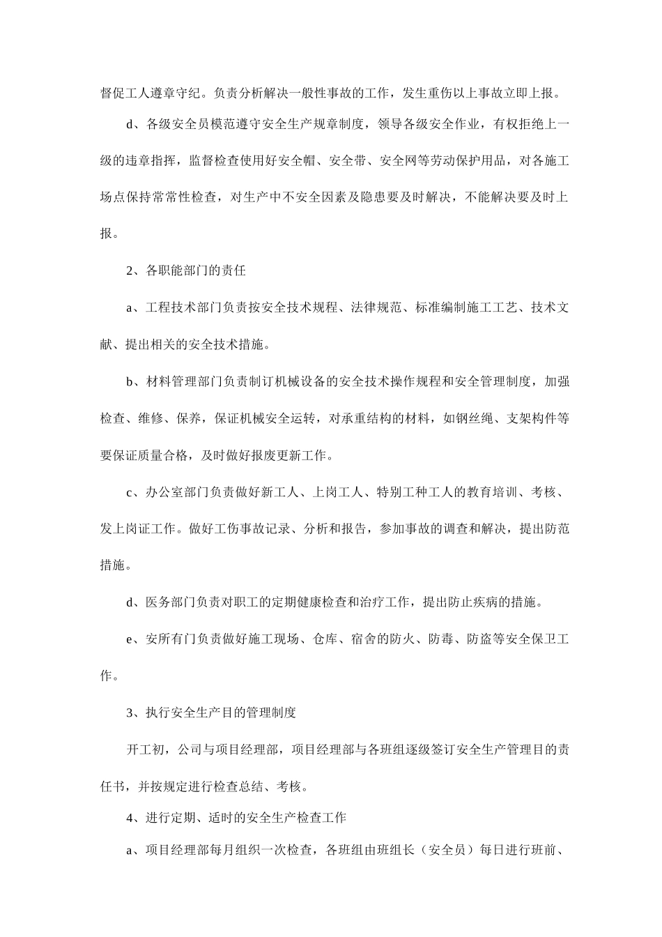 工程施工安全保证体系_第2页