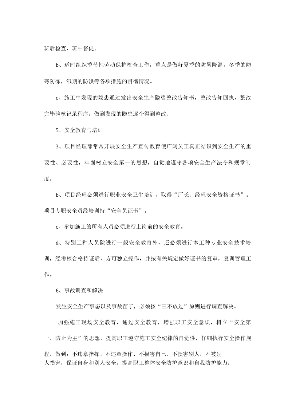 工程施工安全保证体系_第3页