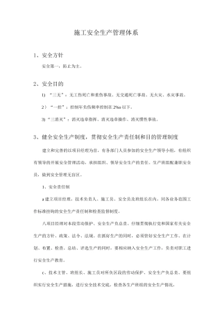 工程施工安全保证体系