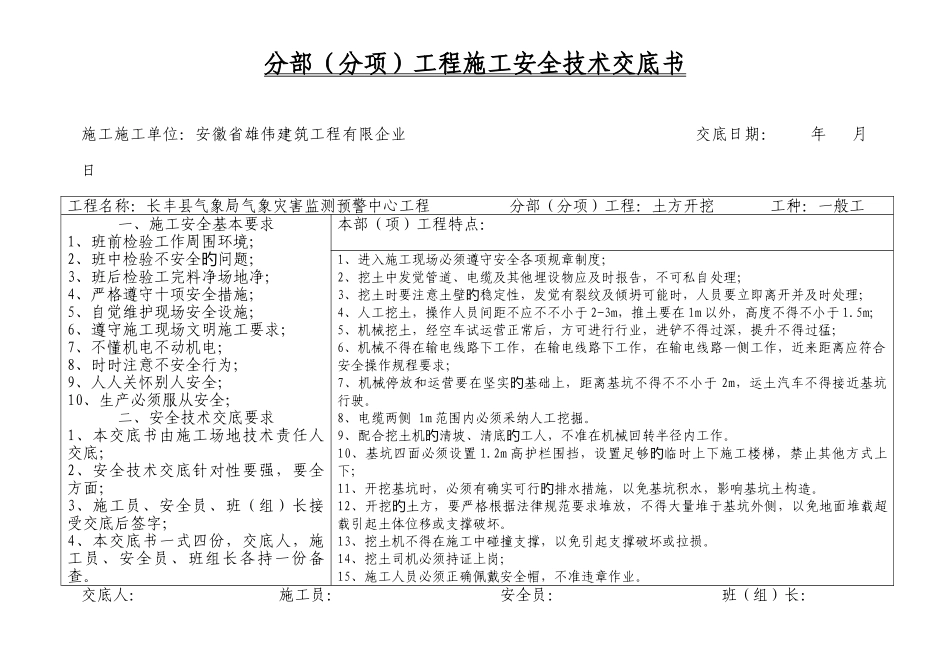 工程施工安全技术交底书_第1页