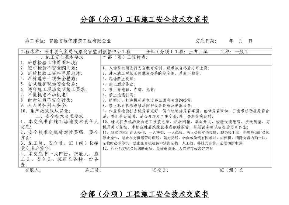 工程施工安全技术交底书_第2页