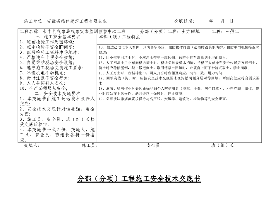 工程施工安全技术交底书_第3页