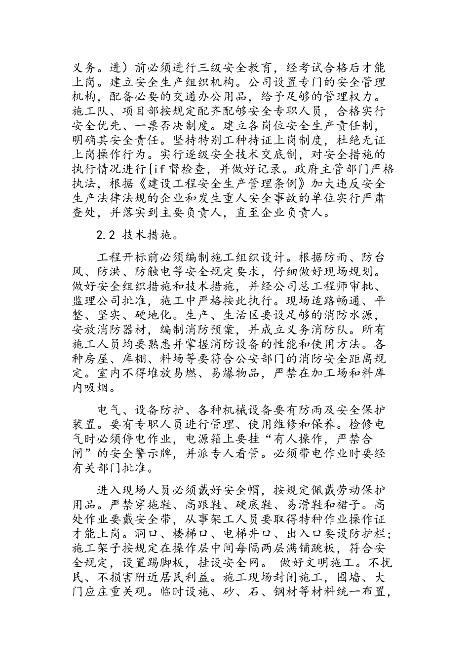 工程施工安全管理研究_第3页
